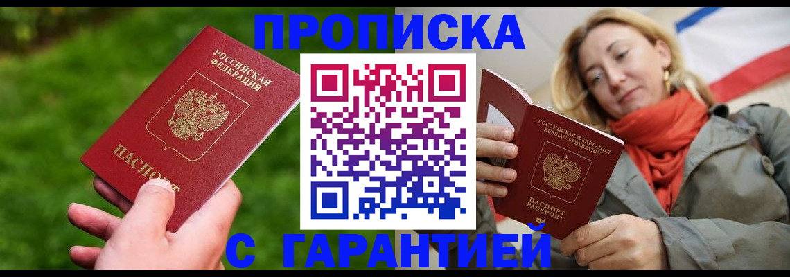 прописка ребенка в Самаре