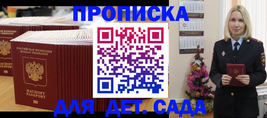 регистрация для дет. сада в Самаре