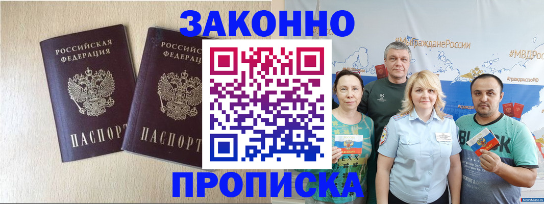 прописка поиск в Самаре