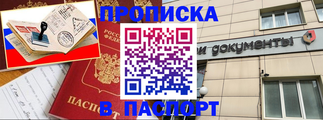прописка паспорт в Самаре