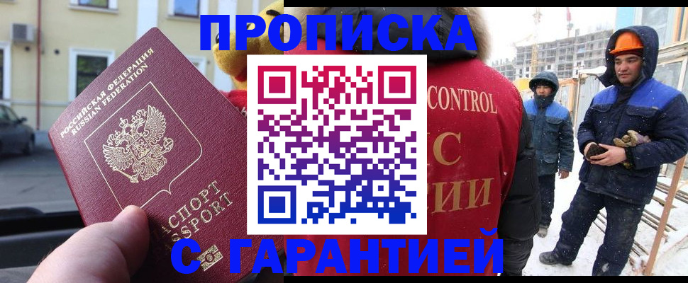 временная регистрация законно в Самаре
